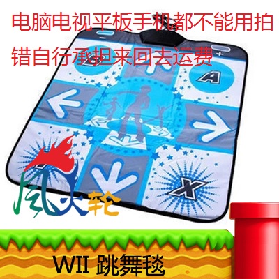 WII 跳舞毯 加厚底WII 单人防滑跳舞毯高泡棉 支持8款DDR游戏|ruв категории видеоигры/аксессуары/игра/Введение, WII/Wiiu специальные аксессуары, Wii танцы одеяло - от Buy2taobao.com для оказания профессиональной услуги покупки агента Taobao