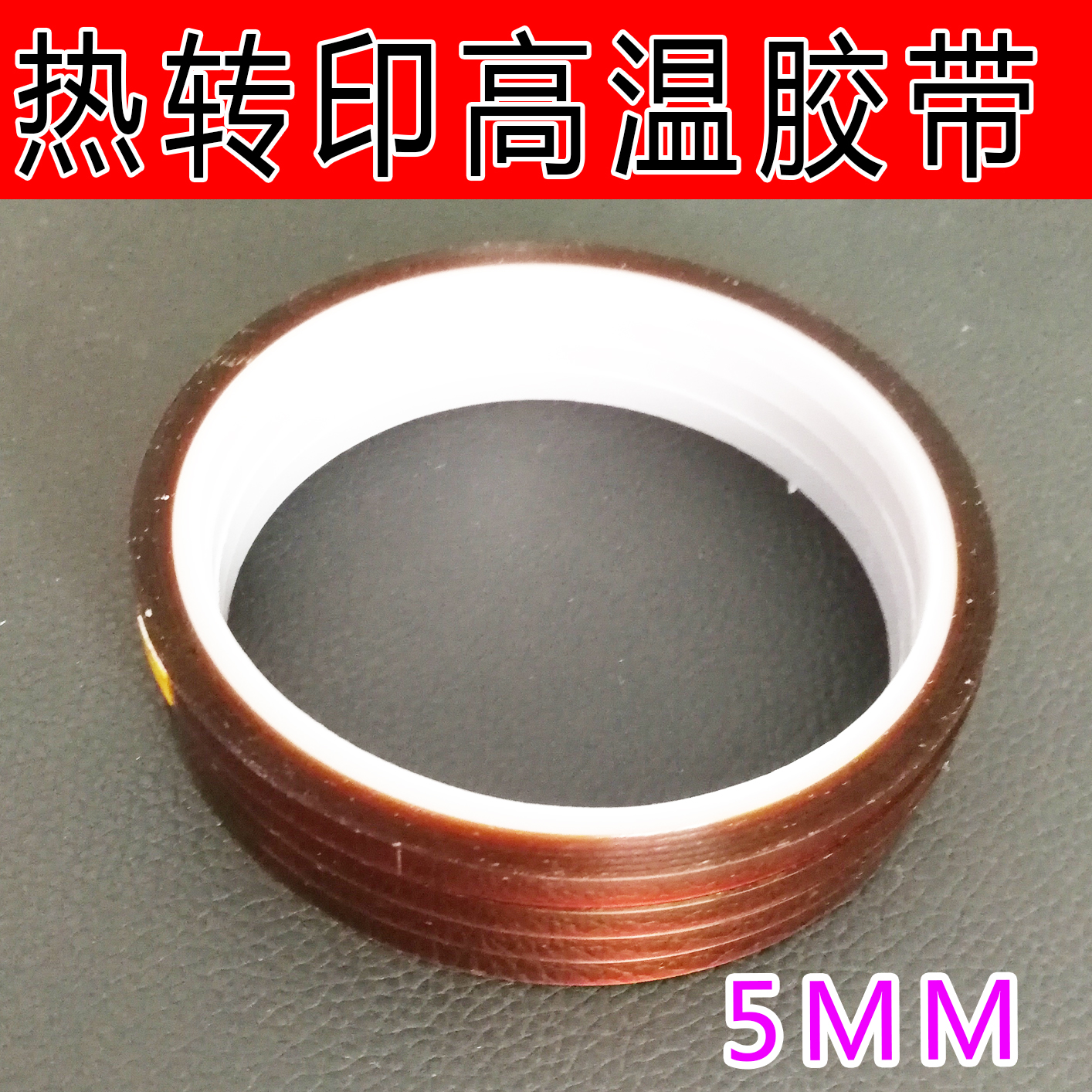熱轉印高溫膠帶 3D打印熱轉印PI膜 聚酰亞胺膠帶 茶色金手指膠帶在類目 個性定製/設計服務/DIY, 日用/裝飾定製, 杯子定製, 馬克杯中 - 來自Buy2taobao.com提供專業的淘寶代購服務