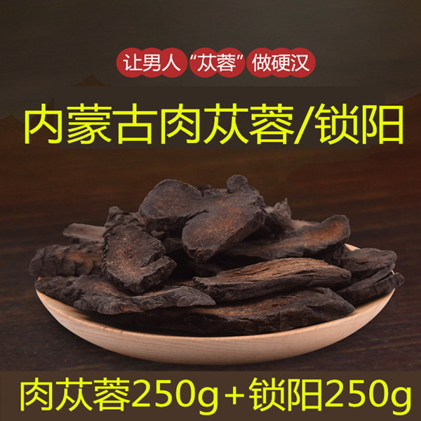 阿拉善内蒙古油肉苁蓉切片250克锁阳250克野生男人滋补泡茶泡酒料|msdalam kategori makanan berkhasiat tradisional, Lain tonik tradisional, Lain tonik tradisional - dari Buy2taobao.com untuk memberikan perkhidmatan ejen Taobao profesional membeli