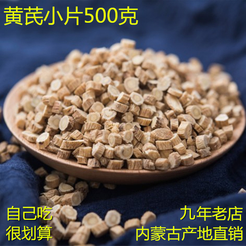 内蒙古黄芪小片500克无硫新货包邮非野生特级北芪棉芪可整条打粉在类目 传统滋补营养品, 其他传统滋补品, 黄芪中 - 来自Buy2taobao.com提供专业的淘宝代购服务