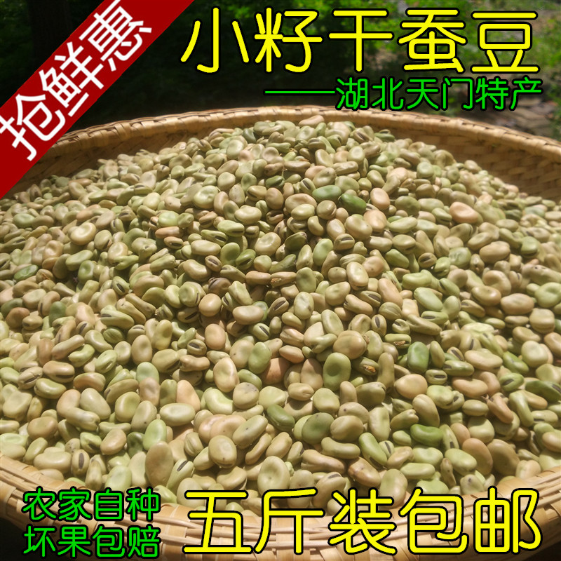 湖北小籽干蚕豆农家自种小豌豆罗汉豆青胡豆新鲜发芽蚕豆种子干货在类目 粮油米面/南北干货/调味品, 米/面粉/杂粮, 豆类, 其它中 - 来自Buy2taobao.com提供专业的淘宝代购服务