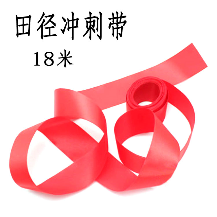 20米学校运动会田径比赛跑步撞线冲线带 终点冲刺带 跑步终点线|ruв категории движение/йога/фитнес/фанаты товаров, спортивный инвентарь, Рефери приборов, больше - от Buy2taobao.com для оказания профессиональной услуги покупки агента Taobao
