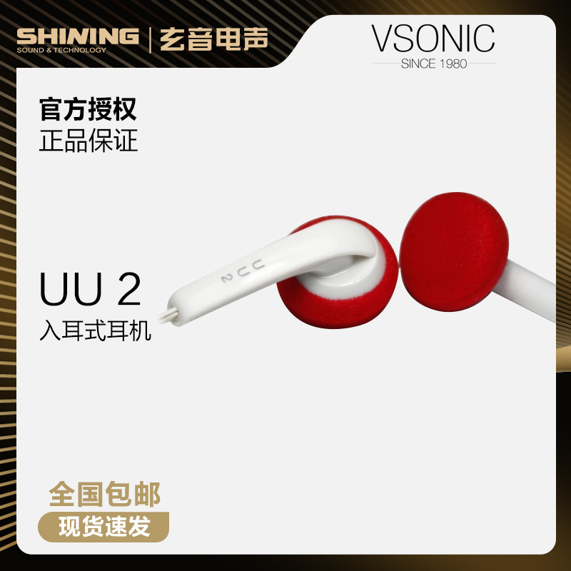 Vsonic/威索尼可 UU2 白色 耳塞式入耳式耳机在类目 影音电器, 耳机/耳麦中 - 来自Buy2taobao.com提供专业的淘宝代购服务