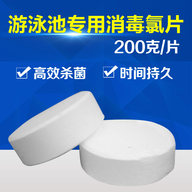 包郵遊泳池消毒劑 消毒片 90% 強氯精氯片1000克裝緩釋片 氯片批在類目 玩具/童車/益智/積木/模型, 游泳池/戲水玩具, 游泳池中 - 來自Buy2taobao.com提供專業的淘寶代購服務