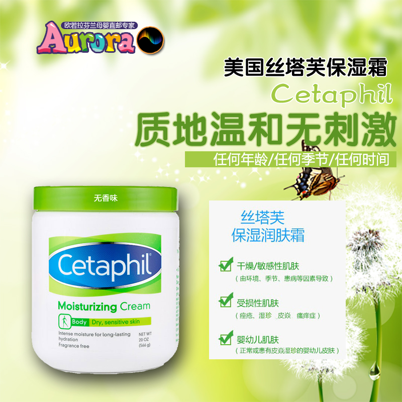 美国丝塔芙cetaphil 丝塔芙保湿润肤霜566g保湿效果超好|ruв категории Средства для ухода за собой, эмульсия/крем - от Buy2taobao.com для оказания профессиональной услуги покупки агента Taobao