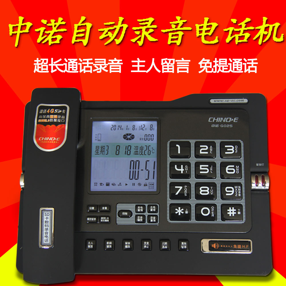 中诺G025自动录音电话机商务办公座机固话有线赠TF卡热销万台特惠在类目 生活电器, 电话机(有绳/无绳/网络)中 - 来自Buy2taobao.com提供专业的淘宝代购服务