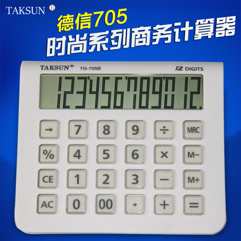 全新德信705B办公计算器 大字键财务学生计算机 时尚12位特惠促销在类目 电子词典/电纸书/文化用品, 计算器中 - 来自Buy2taobao.com提供专业的淘宝代购服务
