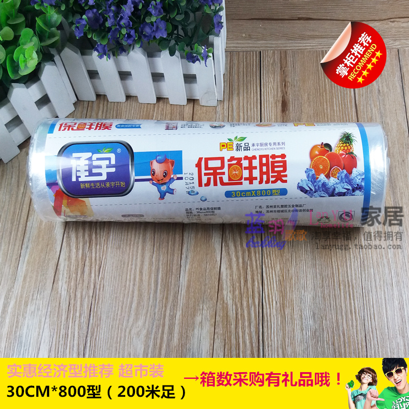 承宇酒店餐厅美发店家用微波炉冰箱大卷PE食品保鲜膜瘦身减肥|ruв категории посуда, одноразовые таблица поставок, свежий фильм - от Buy2taobao.com для оказания профессиональной услуги покупки агента Taobao