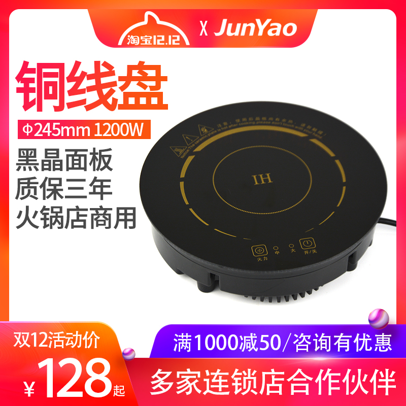 君耀QL-245X12 商用火鍋店電磁爐圓形線控嵌入式壹人壹鍋小型迷妳在類目 廚房電器, 電磁爐中 - 來自Buy2taobao.com提供專業的淘寶代購服務