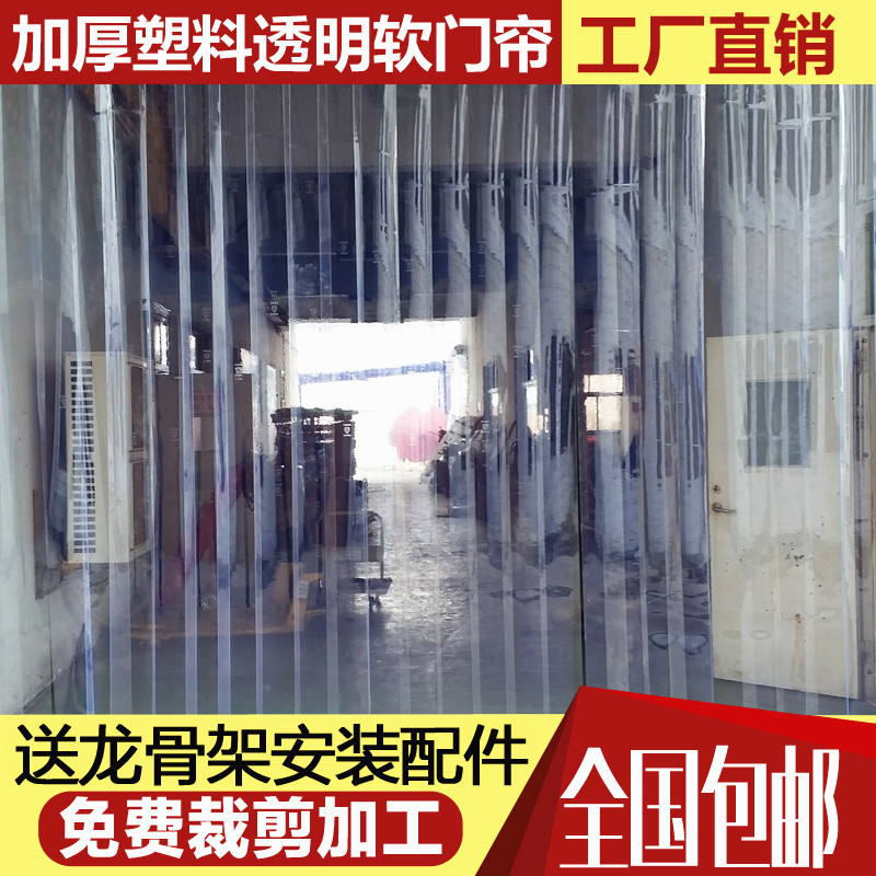 PVC空调软门帘加厚透明塑料门帘 挡风冷库防冻隔热保温隔断塑料帘在类目 居家布艺, 窗帘门帘及配件, 门帘中 - 来自Buy2taobao.com提供专业的淘宝代购服务
