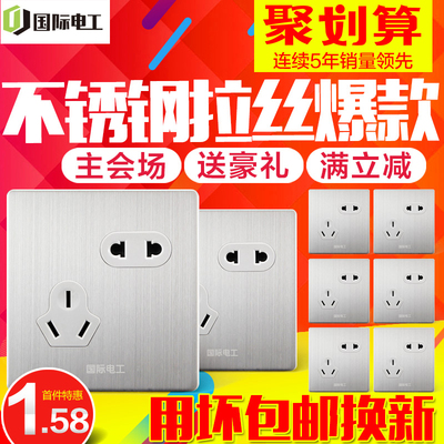 国际电工墙壁开关插座面板套餐 86型不锈钢拉丝错位5五孔二三电源
