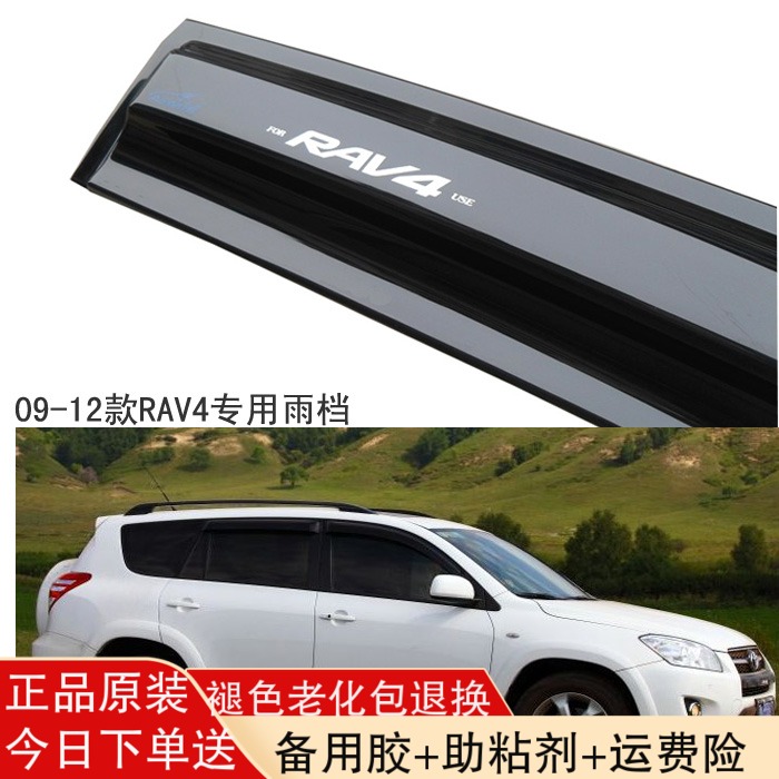 quality goods 09-19 Old and new Toyota RAV4 Windows visor Dedicated Window Rainy eyebrow Flap Rainproofin the Car/Articles/Fitting/Refit , Auto Exterior Accessories/Installation and decoration/Protect , Automobile Protection , Rain eyebrow/Sun Visor category - from Buy2taobao.com to provide professional Taobao agent buy service