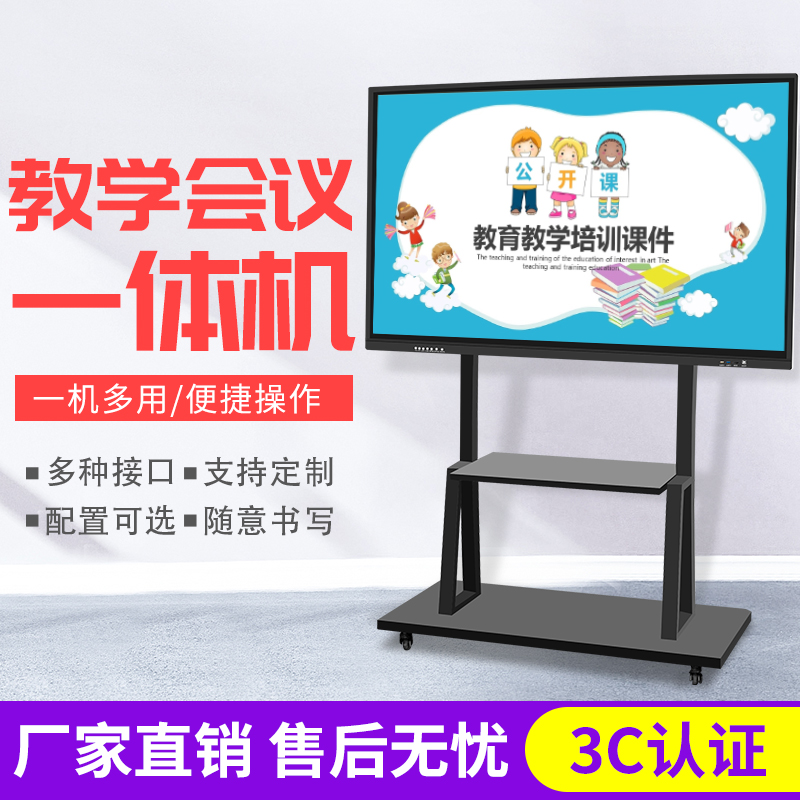 55/65寸幼儿园多媒体教学一体机培训广告会议电子白板触摸屏电视在类目 品牌台机/品牌一体机/服务器, 一体机中 - 来自Buy2taobao.com提供专业的淘宝代购服务