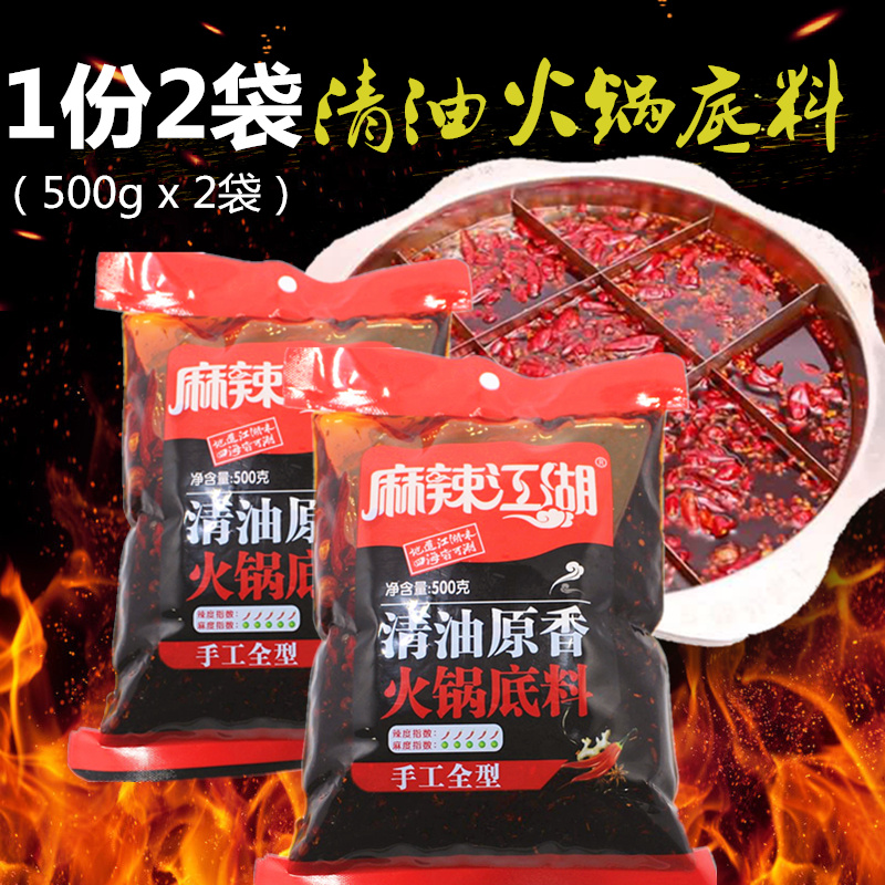 包邮麻辣江湖清油火锅底料500g*2四川原香手工麻辣烫冒菜调料调味在类目 粮油米面/南北干货/调味品, 调味品/果酱/沙拉, 调味料, 火锅调料中 - 来自Buy2taobao.com提供专业的淘宝代购服务