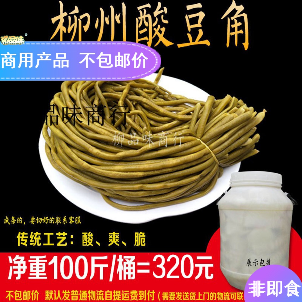 特价促销酸豆角(桂林米粉配料) 酸豇豆爽脆可口 柳州螺蛳粉配料|ruв категории водной мясо/свежие фрукты и овощи/еда, маринованные овощи/огурец/маринад/обезвоженные овощи, травление/огурец - от Buy2taobao.com для оказания профессиональной услуги покупки агента Taobao