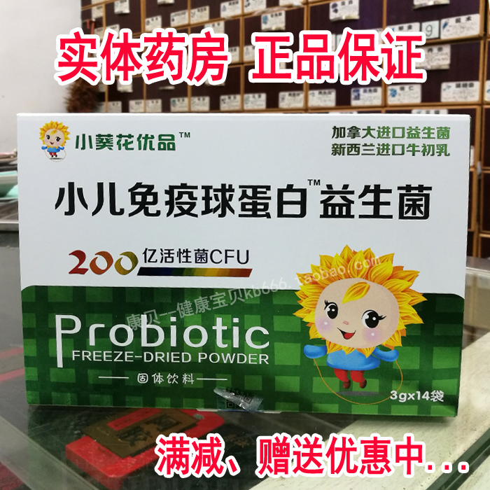 小葵花优品免疫球蛋白益生菌 3g*14袋 进口益生菌进口牛初乳在类目 奶粉/辅食/营养品/零食, 婴幼儿营养品, 益生菌中 - 来自Buy2taobao.com提供专业的淘宝代购服务