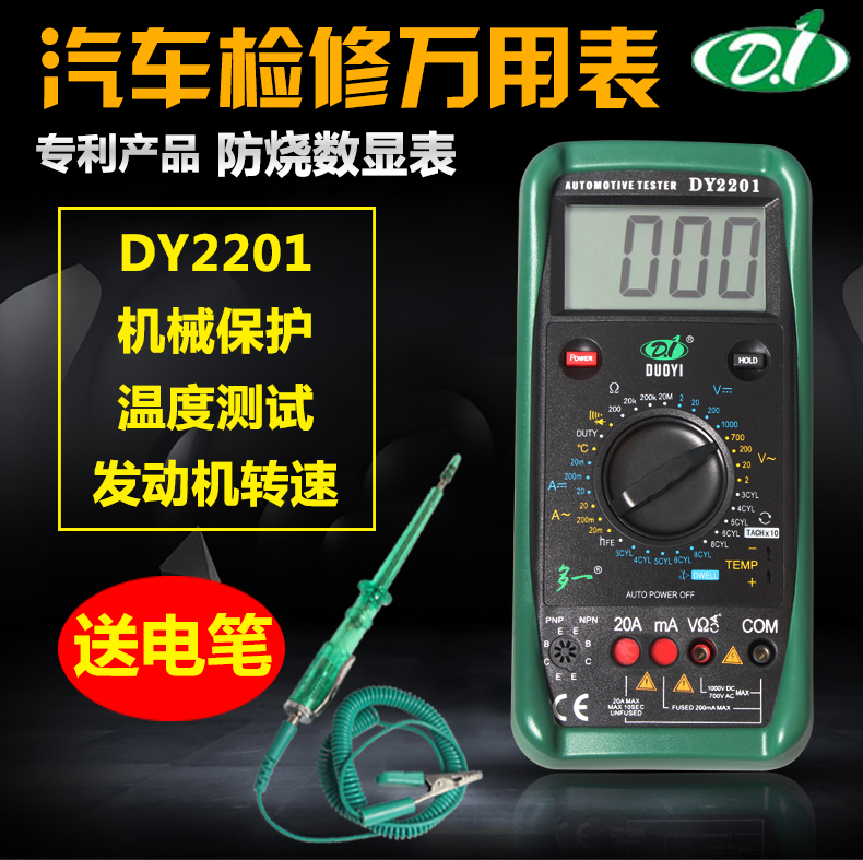 Automotive Multimeter DY2201a Overhaul repair Dedicated Repair A multimeter high-precision numberin the Hardware/Tool , Instrumentation , Multimeter category - from Buy2taobao.com to provide professional Taobao agent buy service
