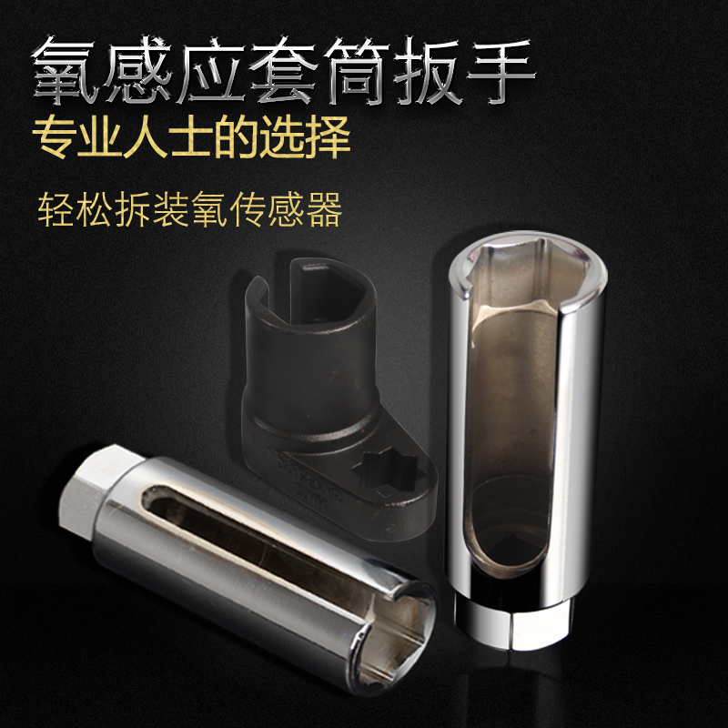 汽车氧传感器套筒拆卸工具 含氧感套筒扳手套头氧感应器拆装22mm在类目 五金/工具, 手动工具, 套筒及配件, 其他中 - 来自Buy2taobao.com提供专业的淘宝代购服务