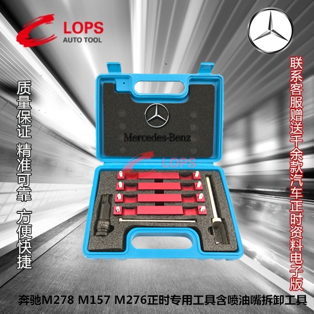 奔驰CLK300 S350 E300 M276 M278 M157发动机凸轮轴正时专用工具|ruв категории оборудование/инструменты, ручной инструмент, ремонтной автосервис инструмент, двигатель ремонт инструмента - от Buy2taobao.com для оказания профессиональной услуги покупки агента Taobao