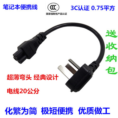弯头超短笔记本电源线三孔梅花尾短线便携线梅花电源线短 原装线