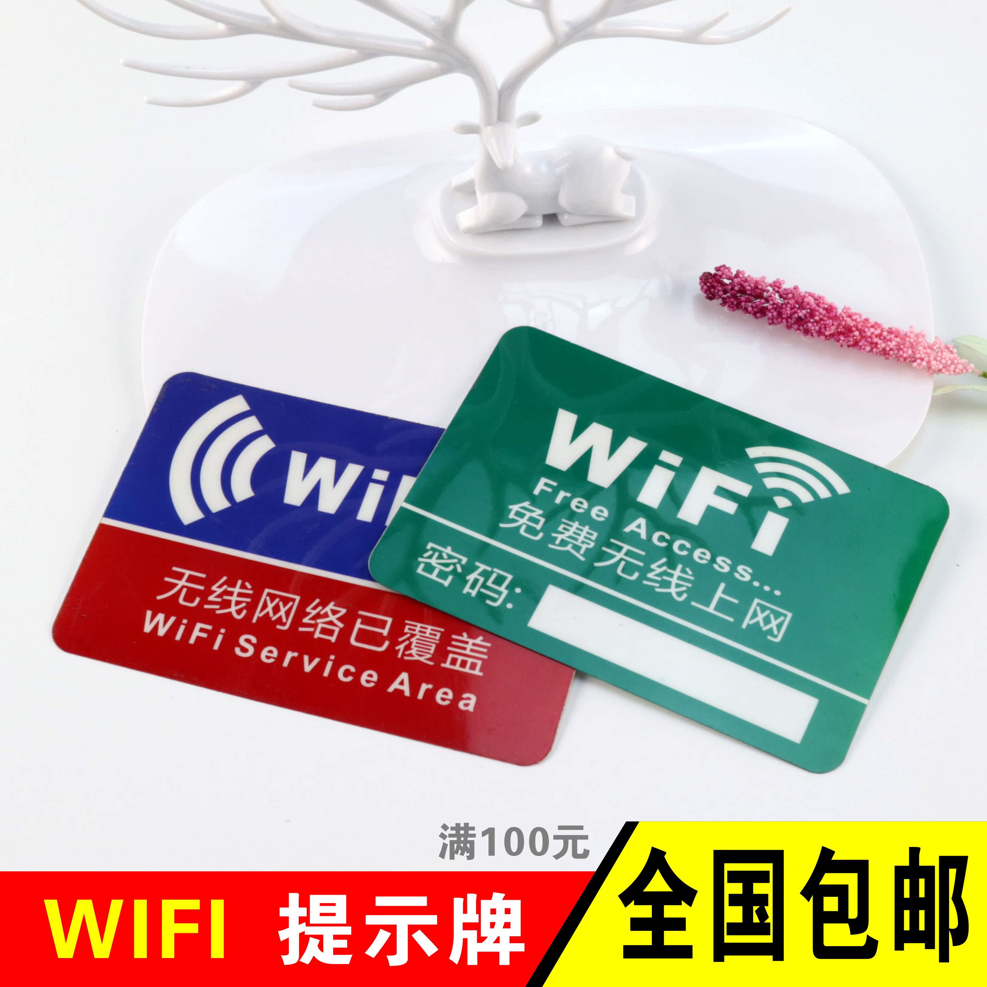 餐厅无线上网提示牌指示牌宾馆免费wifi标识牌WIFI网络密码牌在类目 商业/办公家具, 城市家具, 信息服务设施, X展架/易拉宝中 - 来自Buy2taobao.com提供专业的淘宝代购服务