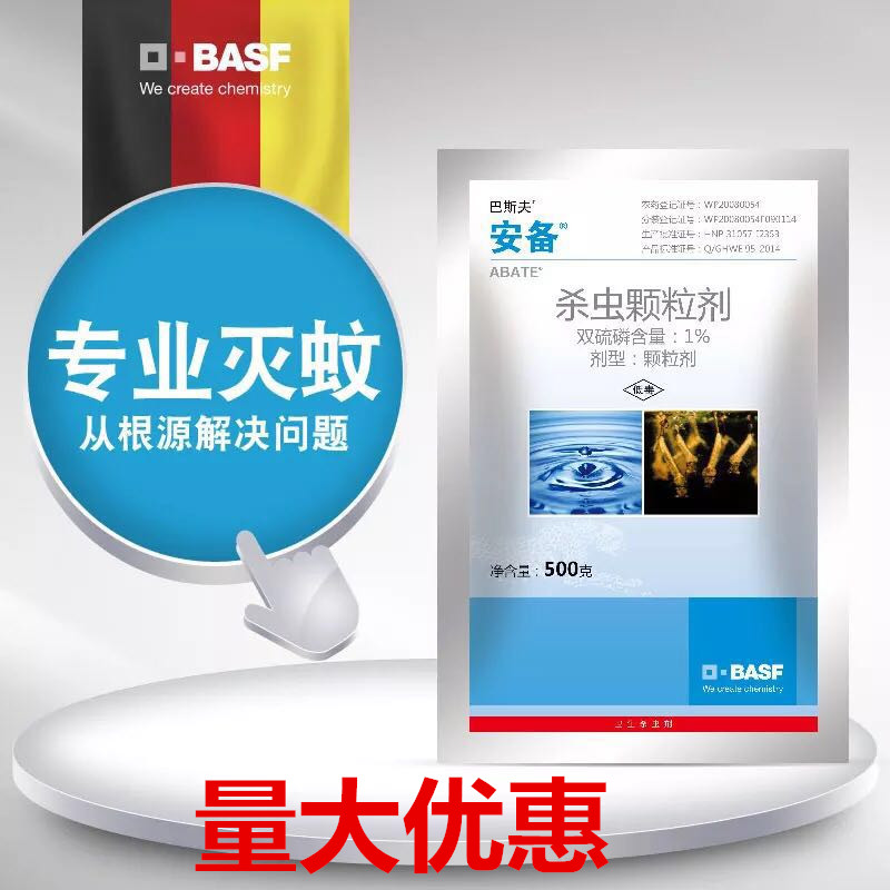 Imported Pest Mosquitocide BASF Mosquito Larva Granules 1% Wriggler Mosquito Insecticidein the Care cleaners/Sanitary napkins/Paper/Aromatherapy , Deworming supplies , Rodent/Insecticide category - from Buy2taobao.com to provide professional Taobao agent buy service