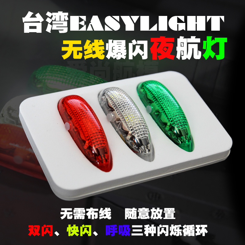 Easylight Strobe wireless The two generation model airplane Airplanes Night Dedicated Identification direction Good helperin the Toy/Childs/Puzzle/Building block/Model , Electric remote control toy parts/Tool , Remote control aircraft parts category - from Buy2taobao.com to provide professional Taobao agent buy service