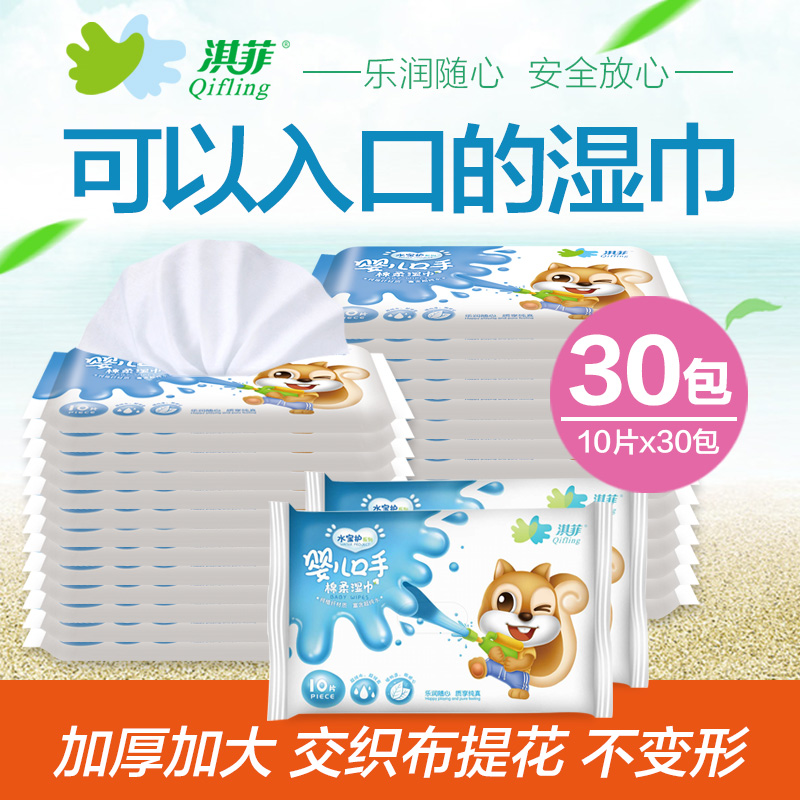 淇菲婴儿湿巾10片30包新生儿童手口专用宝宝屁湿纸巾迷你便携包邮|ruв категории подгузник/шампунь/вскармливать/тележка кроватью, салфетки - от Buy2taobao.com для оказания профессиональной услуги покупки агента Taobao