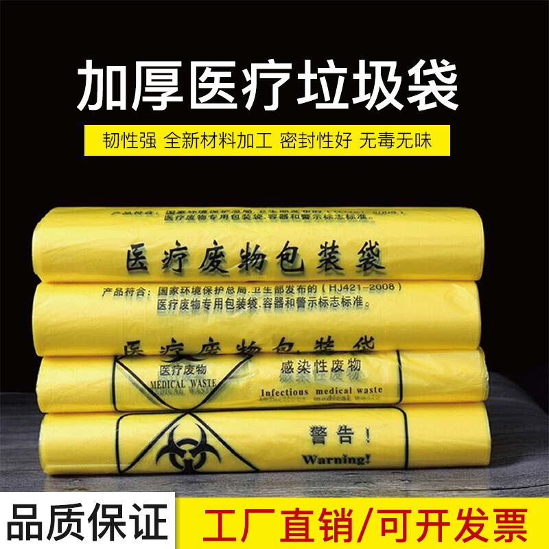 醫療廢物垃圾袋 醫用垃圾袋 背心袋 手提袋 平口袋黃色醫療垃圾袋在類目 家庭/個人清潔工具, 家務/地板清潔用具, 垃圾袋中 - 來自Buy2taobao.com提供專業的淘寶代購服務