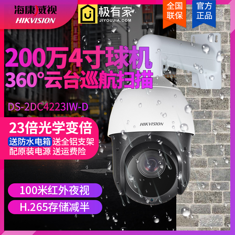 海康威視星光級DS-2DC4223IW-D 200萬23倍4寸網絡高清球機在類目 電子/電工, 監控器材及系統, 監控攝像機, 球型攝像機中 - 來自Buy2taobao.com提供專業的淘寶代購服務