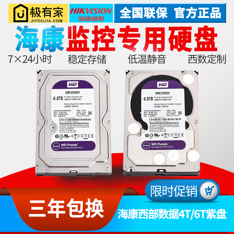 海康威视监控专用硬盘4T/6T 西部数据WD40PURX 4T紫盘正品行货在类目 电子/电工, 智能家居系统, 其它智能家居用品中 - 来自Buy2taobao.com提供专业的淘宝代购服务