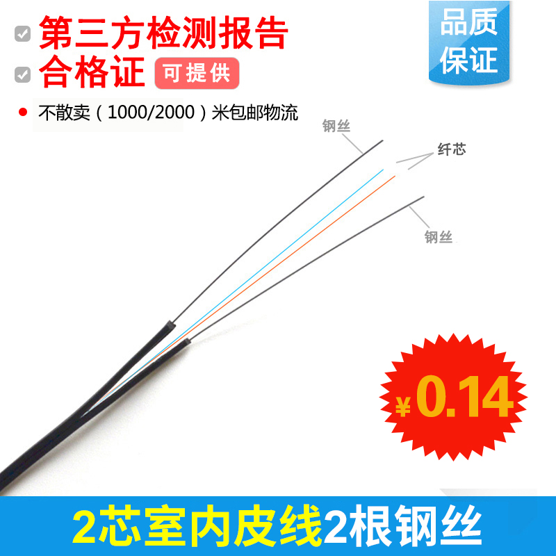 FTTH电信级 室内2芯皮线光缆2芯皮线光纤蝶形皮线光缆光纤2根钢丝|msdalam kategori peralatan rangkaian/Rangkaian yang berkaitan, Fiber peralatan optik, Peralatan optik gentian - dari Buy2taobao.com untuk memberikan perkhidmatan ejen Taobao profesional membeli