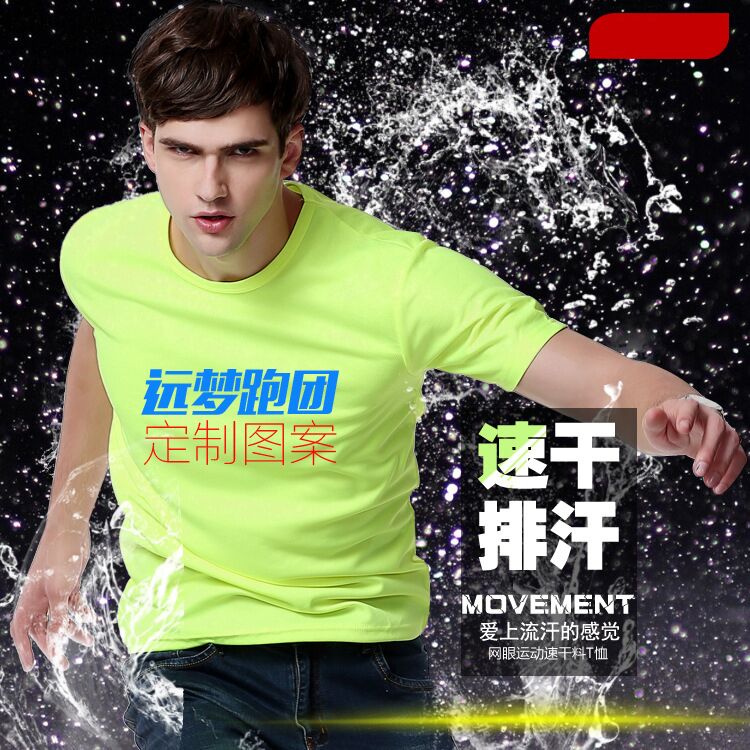 速干T恤定制户外运动跑步速干衣广告衫班服diy团队服轮滑队服定做在类目 个性定制/设计服务/DIY, 服饰箱包定制, 服装定制, T恤印制中 - 来自Buy2taobao.com提供专业的淘宝代购服务