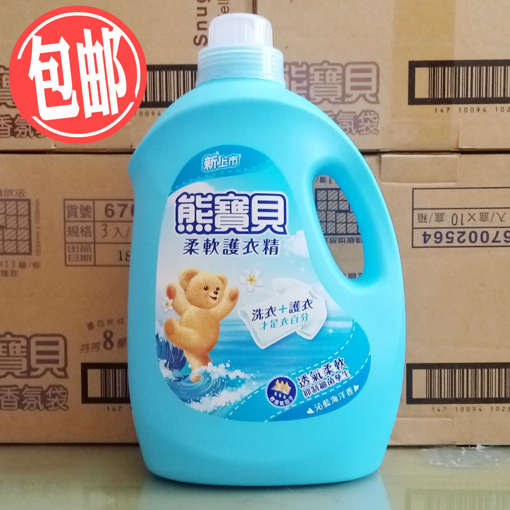 台灣進口日用品洗衣柔順劑熊寶貝衣物柔軟精沁藍海洋劑柔順包郵在類目 洗護清潔劑/衛生巾/紙/香薰, 衣物清潔劑/護理劑, 衣物柔順劑中 - 來自Buy2taobao.com提供專業的淘寶代購服務