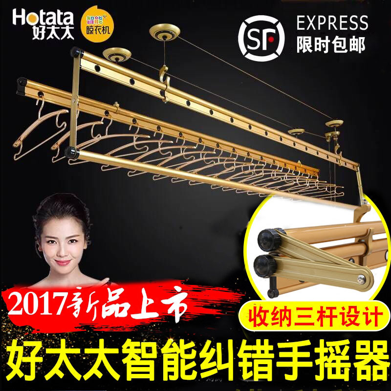 好太太升降晾衣架 手搖器智能糾錯晾衣架 單杆/雙杆式 加厚曬衣架在類目 收納整理, 衣物洗/曬/護理用具, 置地/升降晾曬衣架中 - 來自Buy2taobao.com提供專業的淘寶代購服務