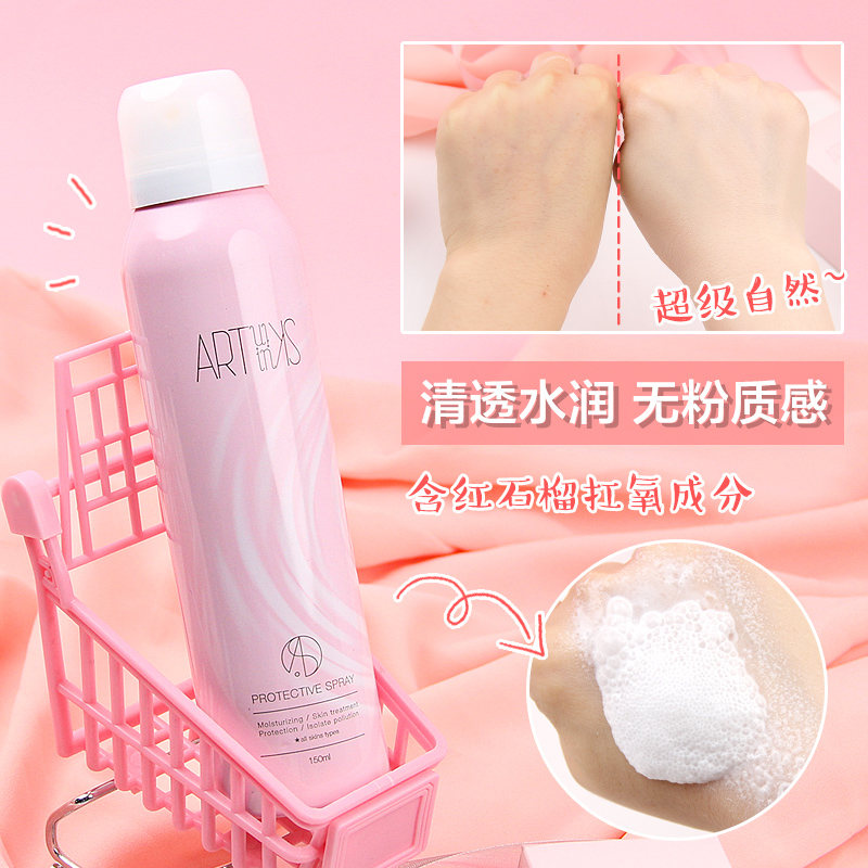 一喷白美肌~艾尹思红石榴防护喷雾150ml防护隔离素颜打底白嫩水润|ruв категории Средства для ухода за собой, солнцезащитный крем(новый), противосолнечное распыление - от Buy2taobao.com для оказания профессиональной услуги покупки агента Taobao