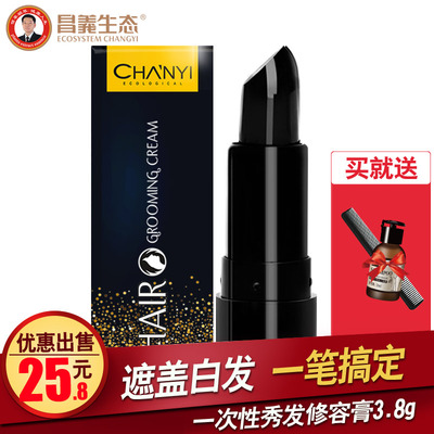 昌义生态一次性染发剂 遮盖白发纯黑植物挑染补染棒口红染发笔