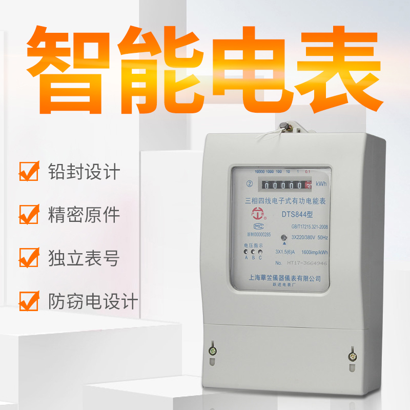 三相四线电子式电能表智能电表脉冲380V火表三项电度表|ruв категории оборудование/инструменты, приборы, амперметр - от Buy2taobao.com для оказания профессиональной услуги покупки агента Taobao