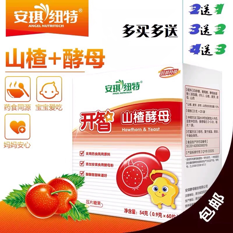 安琪纽特开智山楂酵母片幼儿儿童开胃消食咀嚼片买2送1在类目 奶粉/辅食/营养品/零食, 婴幼儿营养品, 钙铁锌中 - 来自Buy2taobao.com提供专业的淘宝代购服务