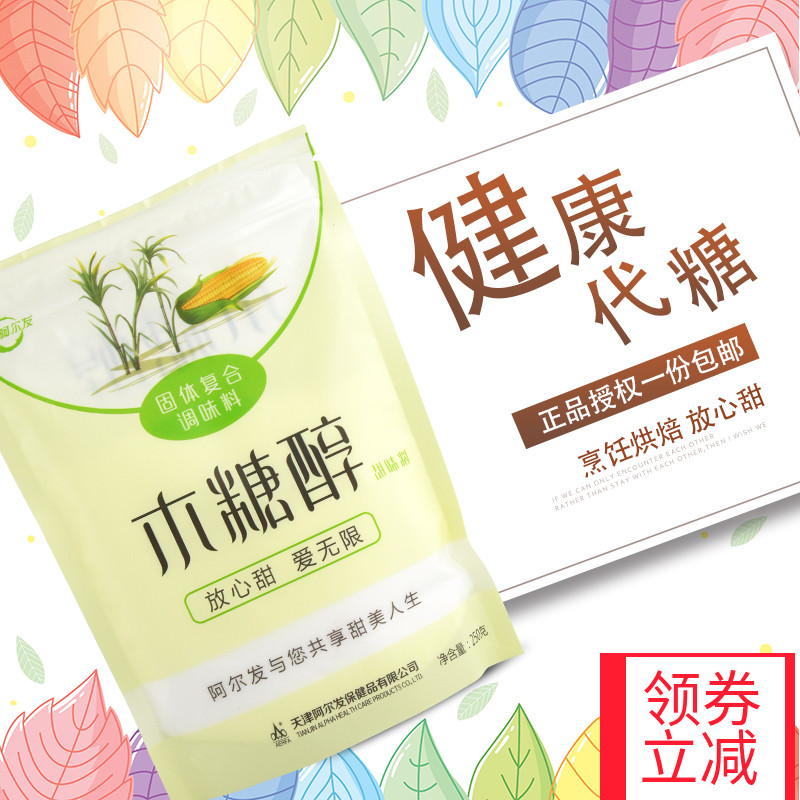 阿尔发木糖醇甜味料烘焙糖尿人食品 2倍蔗糖甜度木糖醇250克包邮在类目 粮油米面/南北干货/调味品, 调味品/果酱/沙拉, 日常调味品, 食糖中 - 来自Buy2taobao.com提供专业的淘宝代购服务