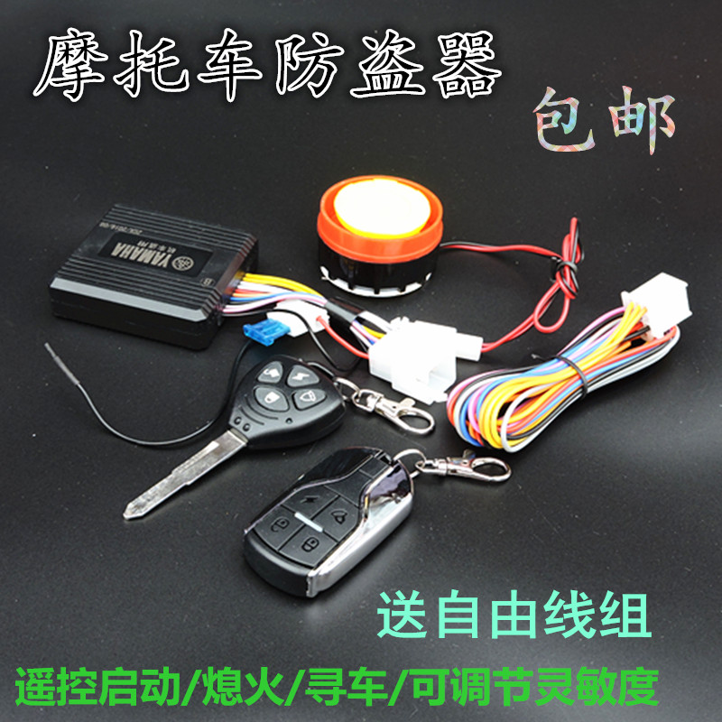 摩托车踏板车防盗器防盗器系统熄火启动遥控器摩托车单项防盗器|msdalam kategori motosikal/Equipment/Fitting, Aksesori motosikal, motosikal penggera - dari Buy2taobao.com untuk memberikan perkhidmatan ejen Taobao profesional membeli