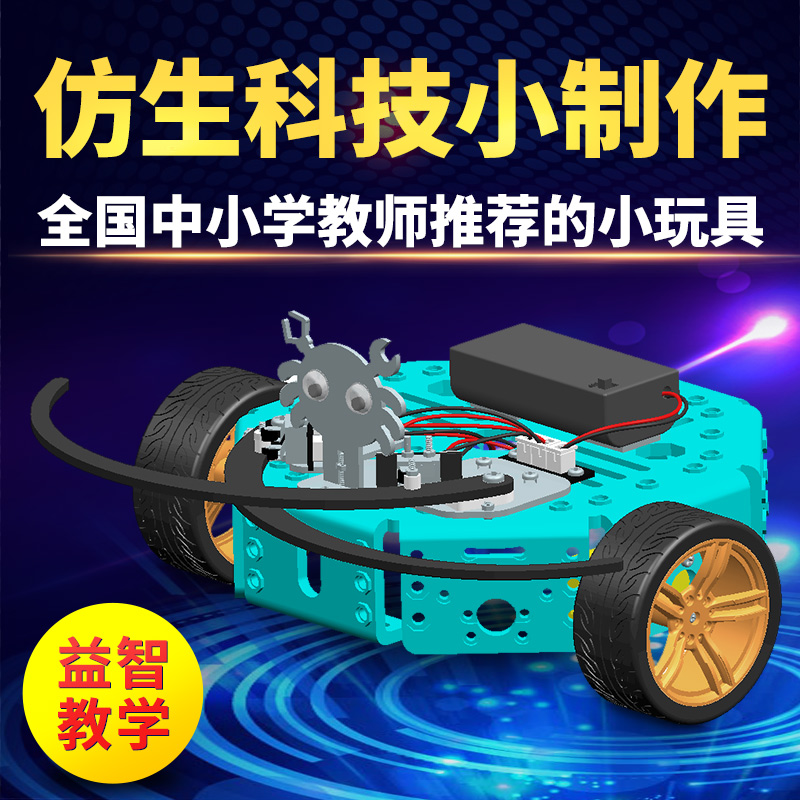 Bionic robot science and technology Invention Small production stem Biology science experiment Puzzle Toys Avoidance Carin the Toy/Childs/Puzzle/Building block/Model , Learning/Experiment/Painting stationery , Scientific experiments category - from Buy2taobao.com to provide professional Taobao agent buy service