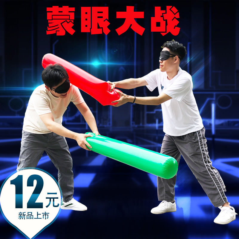 蒙眼互打空气棒枕头大战小游戏活动道具集体拓展趣味集会聚会抖音|ruв категории игрушка/коляска/головоломка/блоки/модель, электронный/сила/надувной/хитрые игрушки, пластиковые надувные игрушки (других материалов не ставит) - от Buy2taobao.com для оказания профессиональной услуги покупки агента Taobao