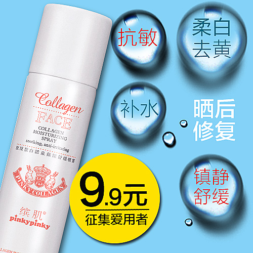 胶原蛋白保湿喷雾50ml 