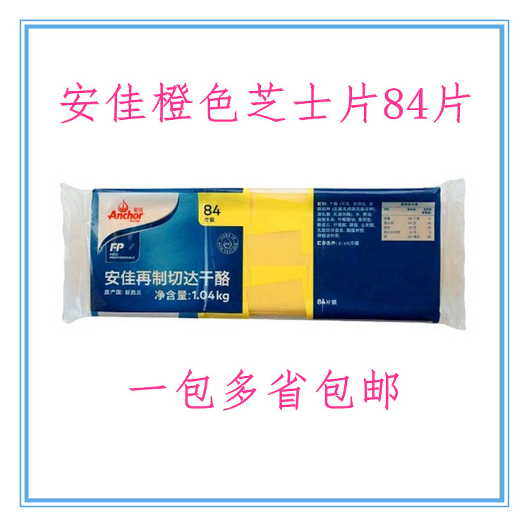 安佳芝士片汉堡奶酪片 干酪奶酪切片再制切达干酪84片 白片/橙片在类目 零食/坚果/特产, 奶酪/乳制品/, 内蒙古奶酪中 - 来自Buy2taobao.com提供专业的淘宝代购服务