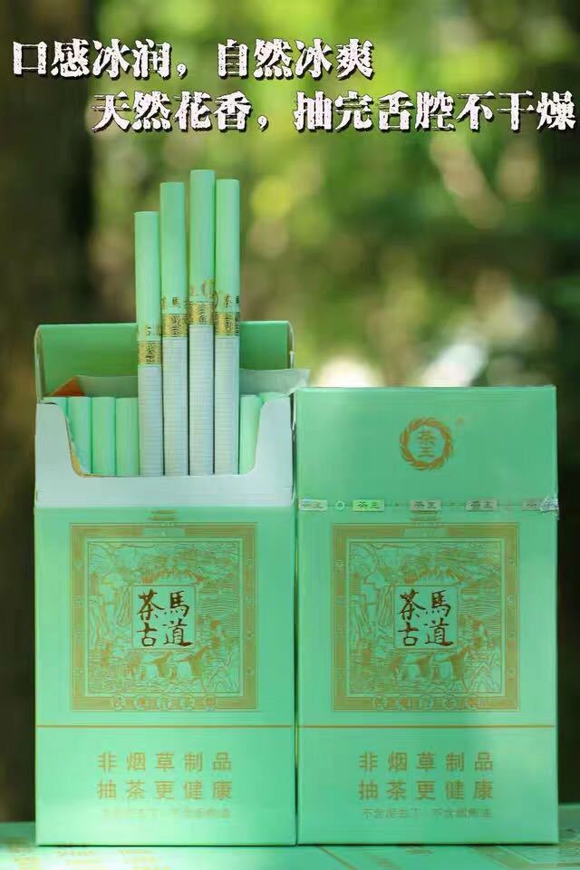 茶马古道铁观音乌龙茶王戒烟产品点燃型可抽可泡细支包邮在类目 ZIPPO/瑞士军刀/眼镜, 烟具, 戒烟产品中 - 来自Buy2taobao.com提供专业的淘宝代购服务