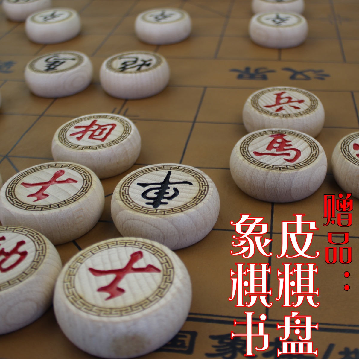 实木质榉木中国象棋儿童大号象棋套装成人皮棋盘学生培训相棋高档|ruв категории движение/йога/фитнес/фанаты товаров, Маджонг/шахматы/головоломки, китайские шахматы - от Buy2taobao.com для оказания профессиональной услуги покупки агента Taobao