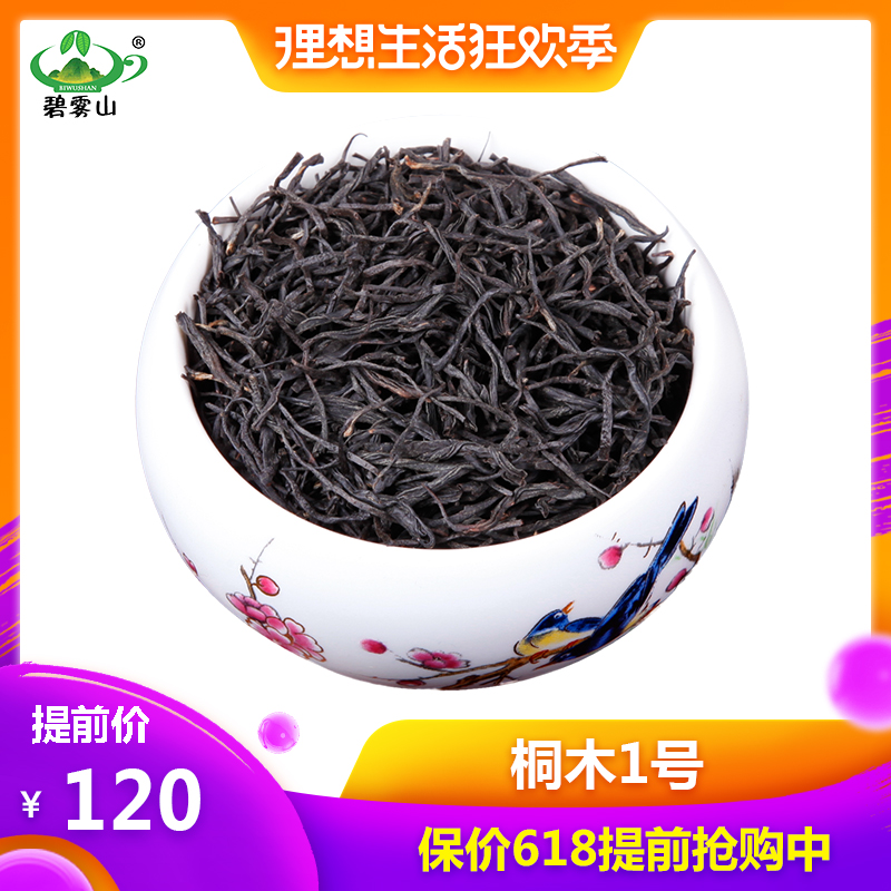 【正山小种桐木1号.满口香】2019春茶无论刚入门或老茶鬼都喜欢喝在类目 茶, 红茶(新), 正山小种中 - 来自Buy2taobao.com提供专业的淘宝代购服务