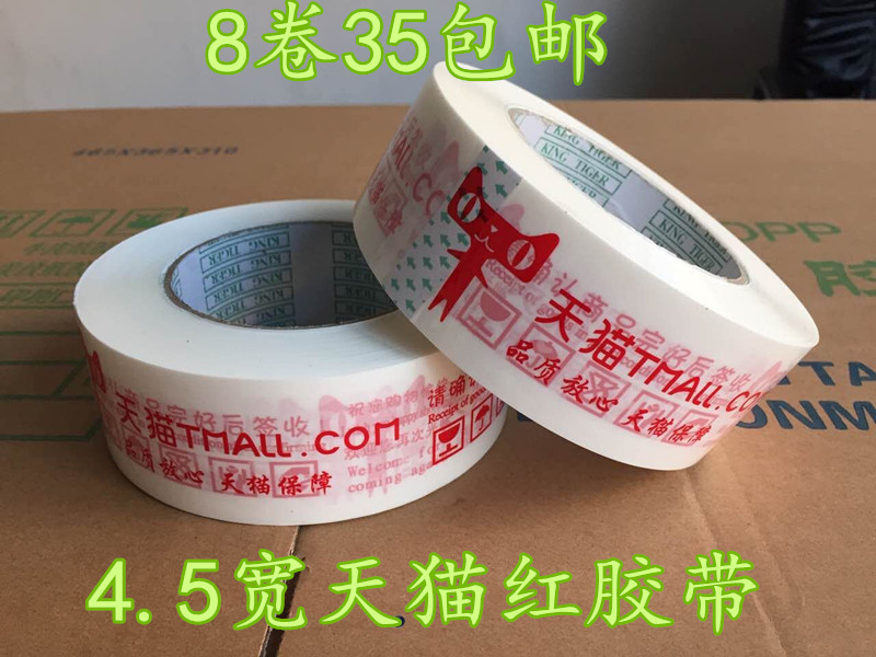 厂家直销批发定制天猫胶带宽45mm 25mm打包封箱带透明带包邮|ruв категории офисное оборудование/расходные материалы/соответствующие услуги, лента, предупреждение ленты - от Buy2taobao.com для оказания профессиональной услуги покупки агента Taobao