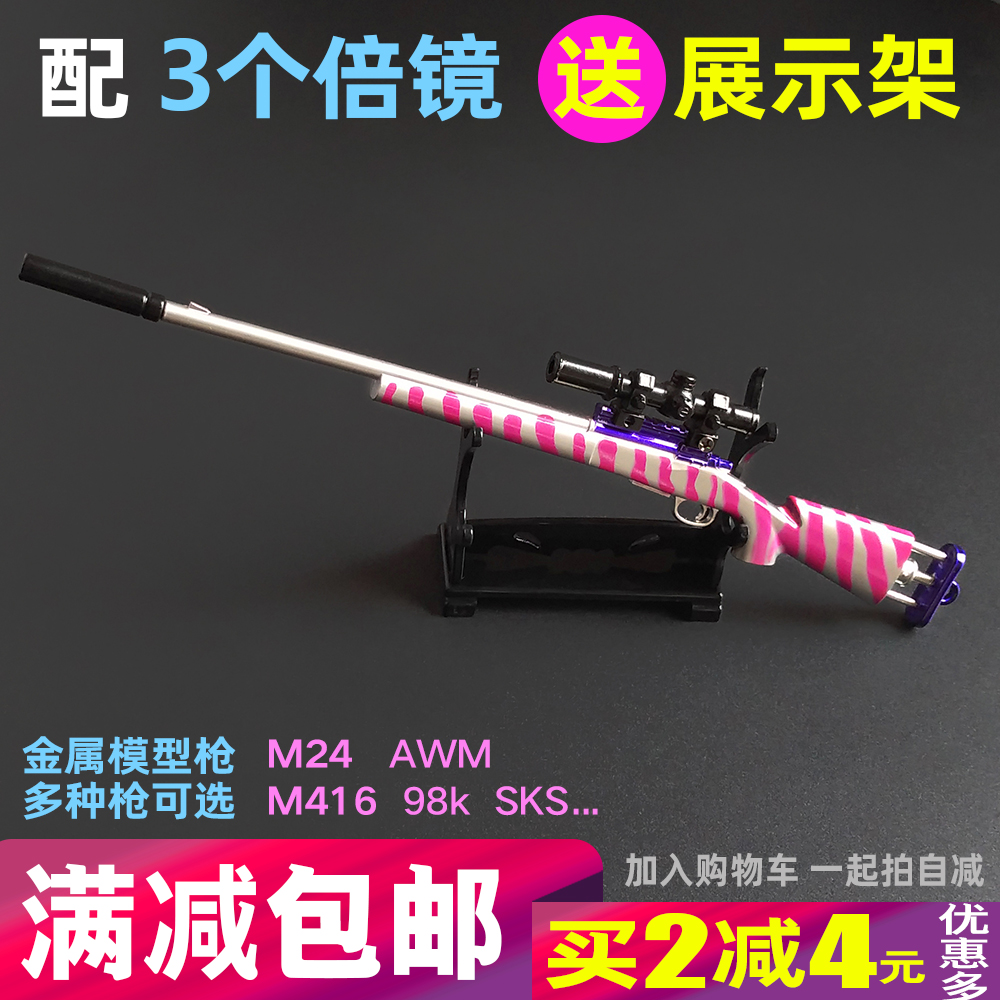吃鸡金属武器AWM2416步98k狙击绝地求生游戏模型玩具枪挂摆件包邮|msdalam kategori mod main/animasi/Zhou Bian/cos/permainan papan, Fizikal permainan Zhou Bian - dari Buy2taobao.com untuk memberikan perkhidmatan ejen Taobao profesional membeli